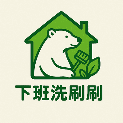 史丹利