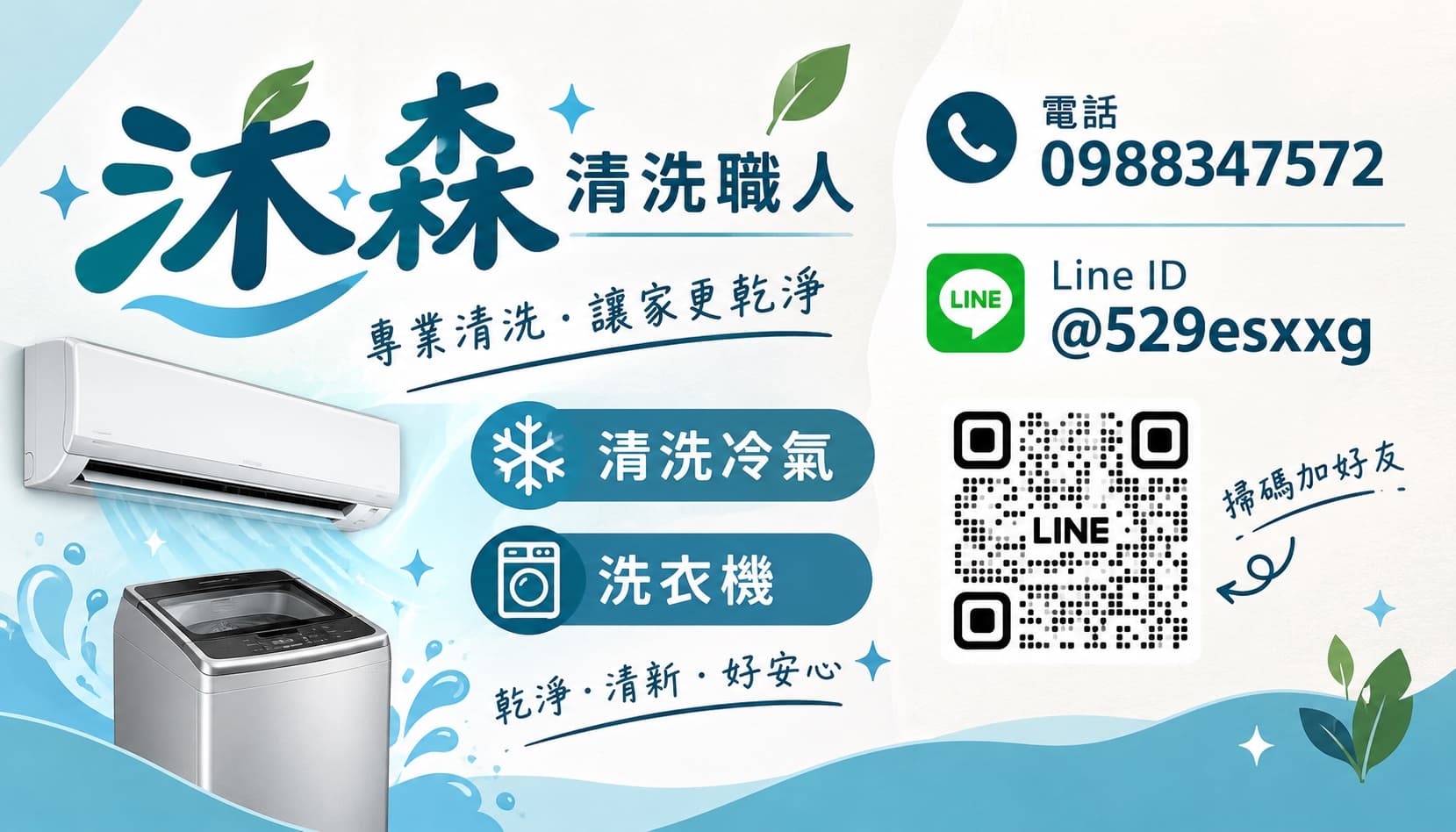 女師傅冷氣清洗