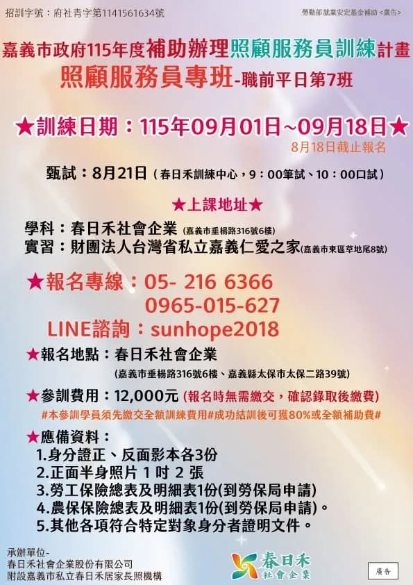 照顧服務員專班-職前平日第7班第 01期