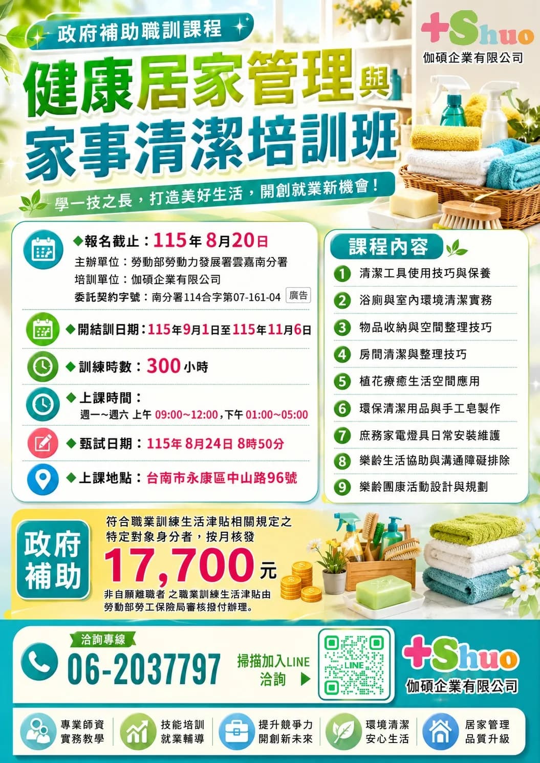 健康居家管理與家事清潔培訓班第 01期