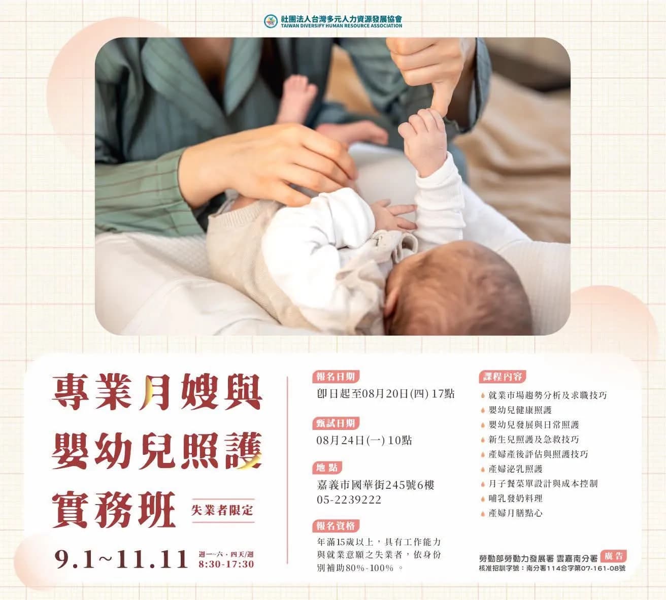 專業月嫂與嬰幼兒照護實務班第 01期