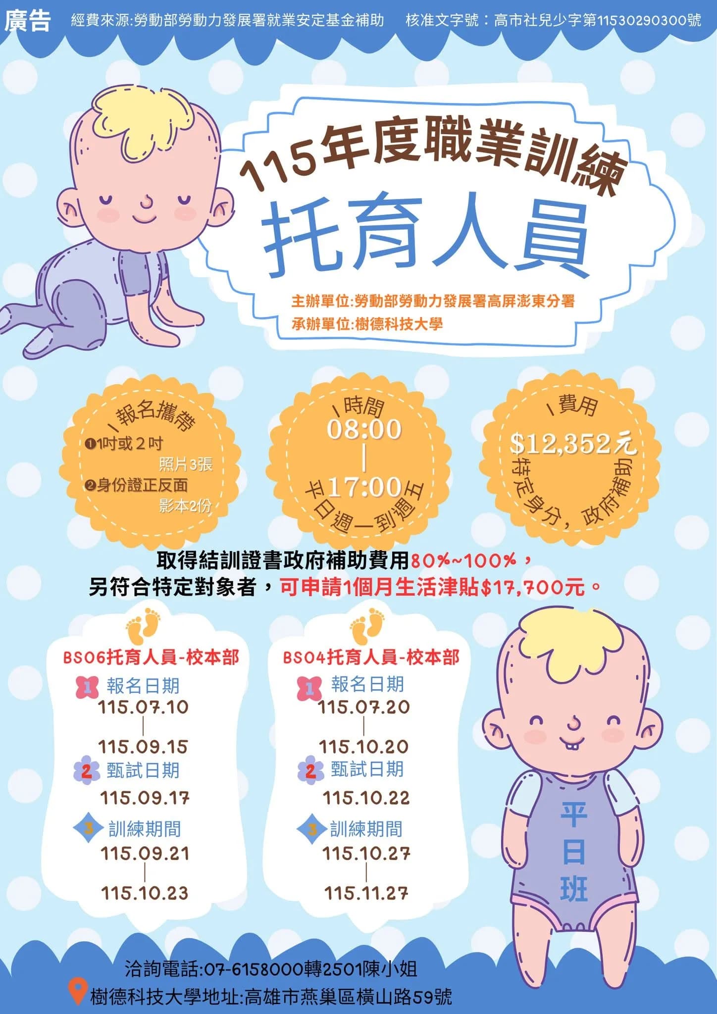 BS06托育人員職前平日班第 01期