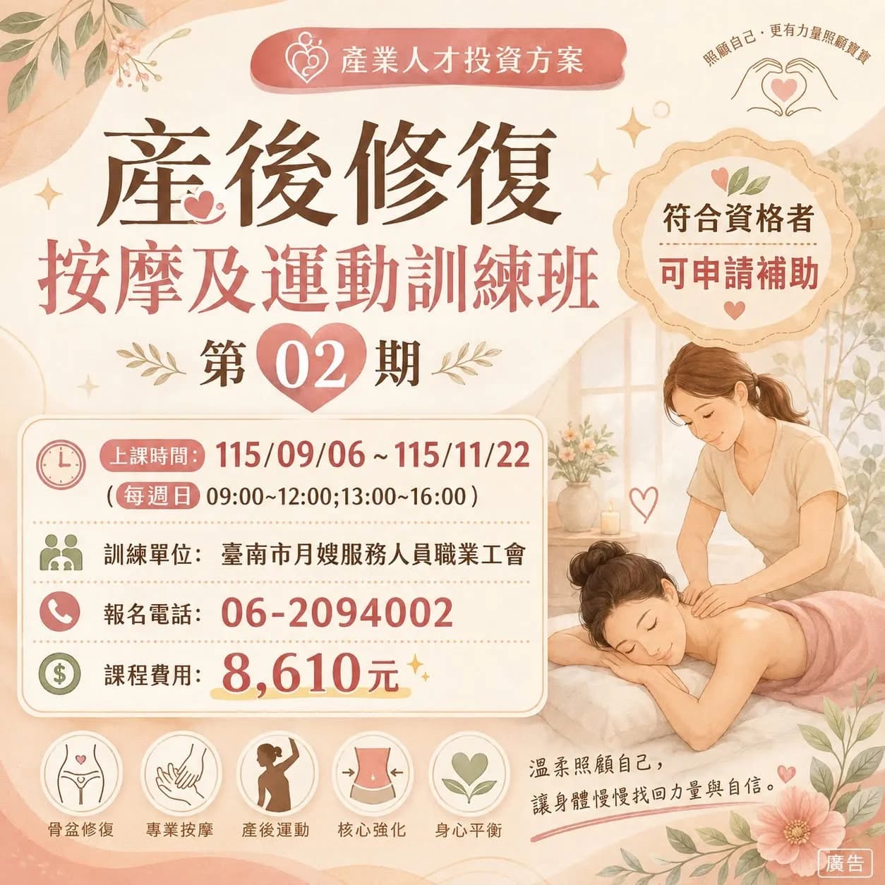 產後修復按摩及運動訓練班第02期(在職假日班)