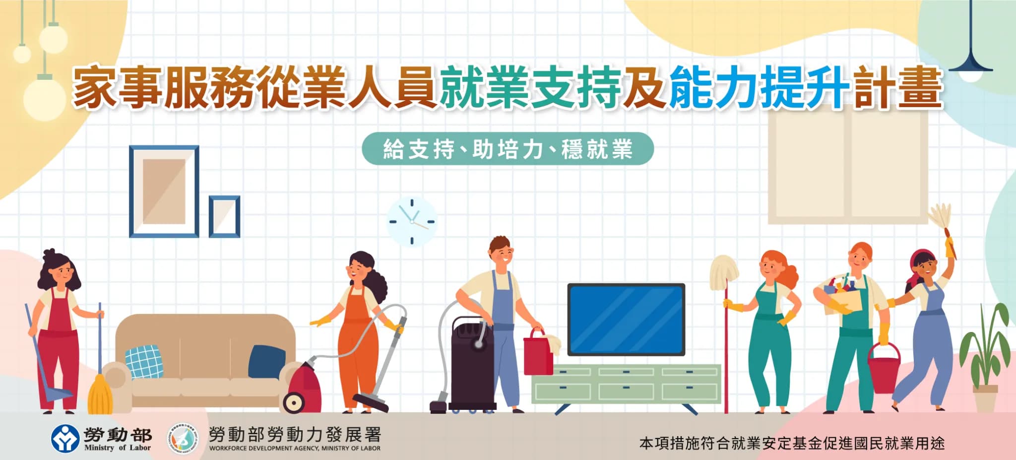 居家業務管理清潔收納實務班(在職假日班)