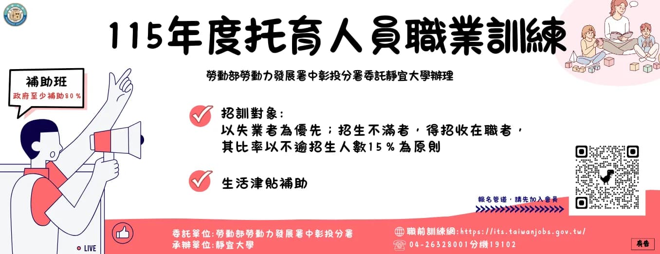 115-05托育人員專業訓練課程乙班(臺中沙鹿)第 01期