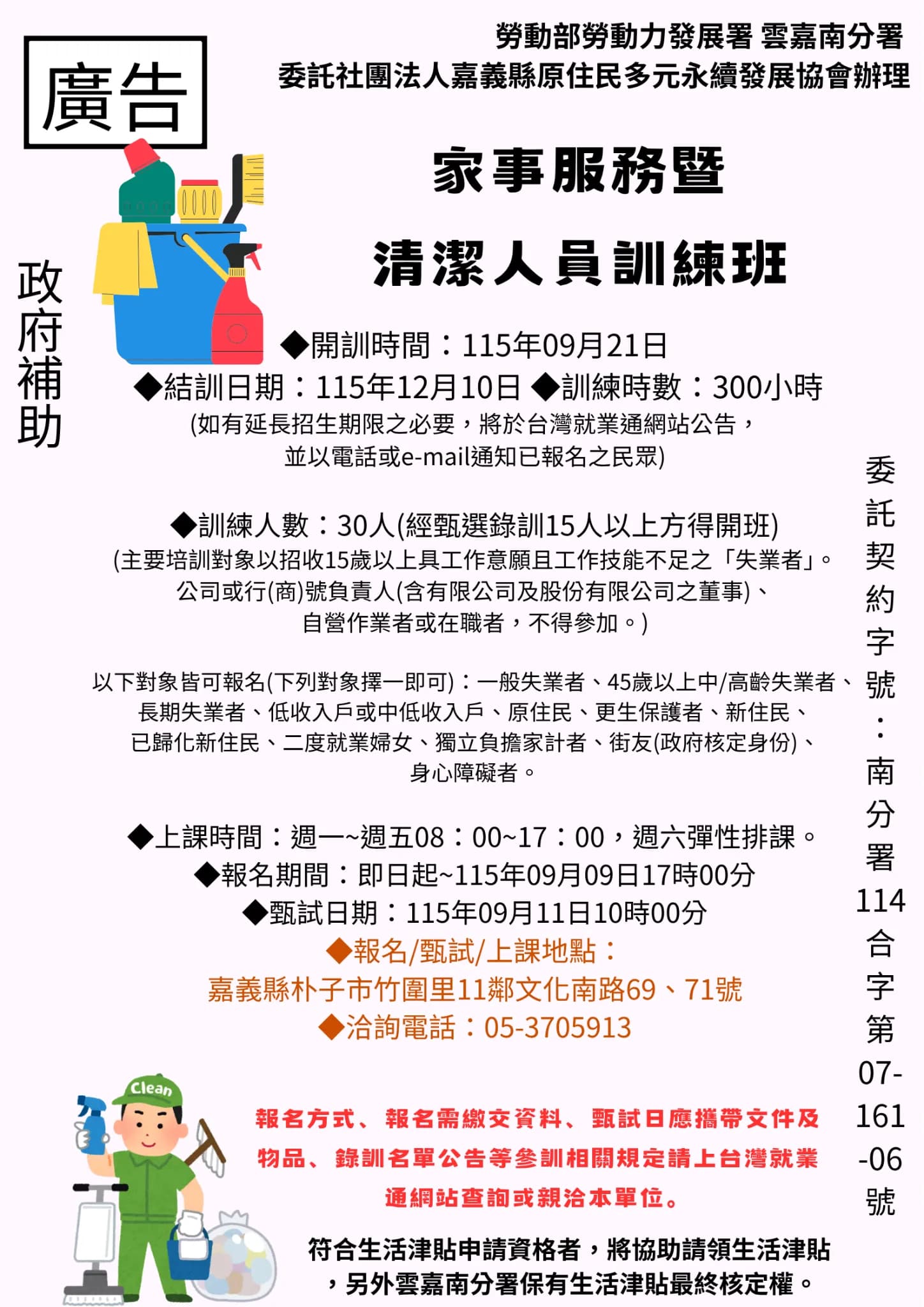家事服務暨清潔人員訓練班第 01期