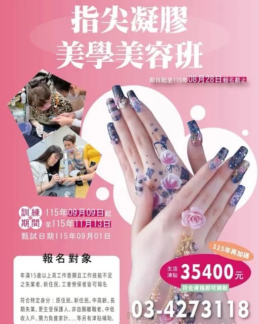 指尖凝膠美學美容班第 01期