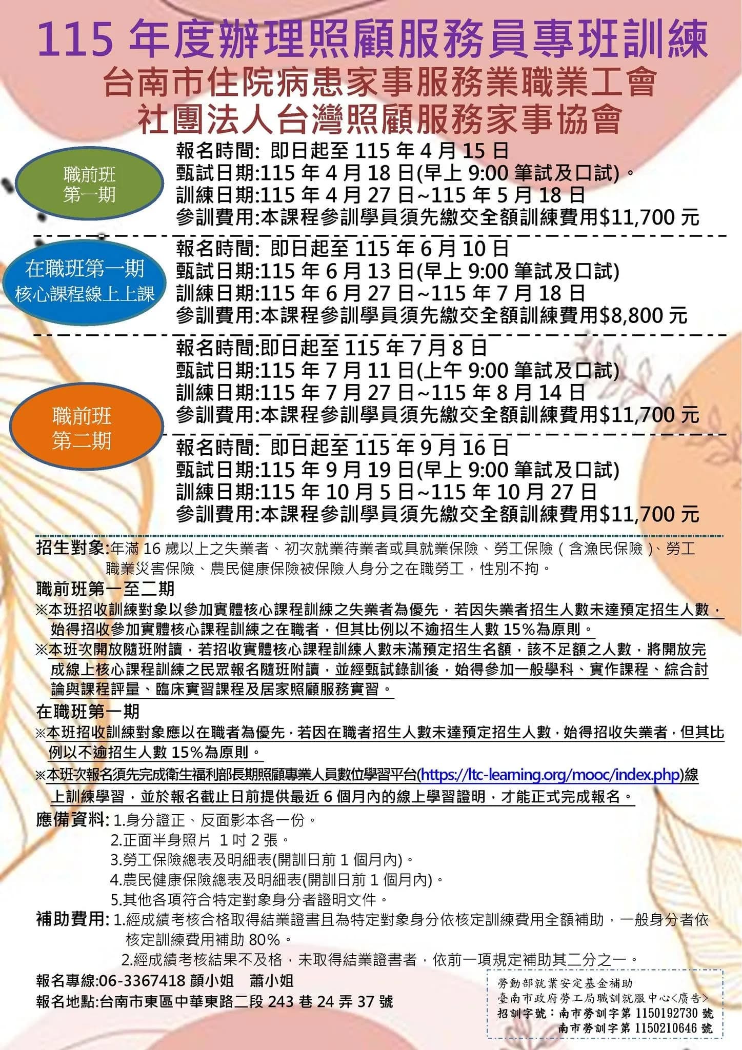 照顧服務員專班-職前班第 02期