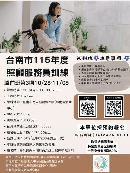 照顧服務員專班-職前班第 3期