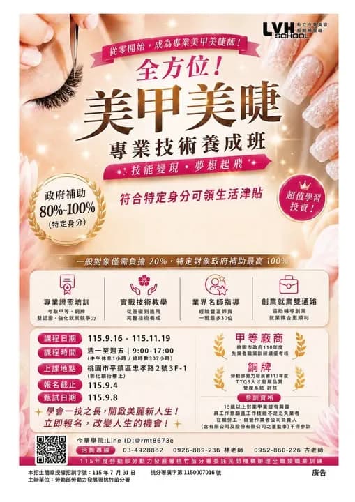 全方位美甲美睫專業技術養成班第 01期