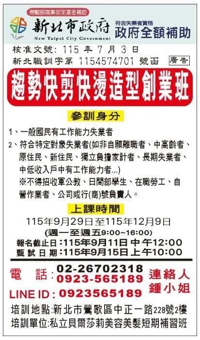 趨勢快剪快燙造型創業班第 01期