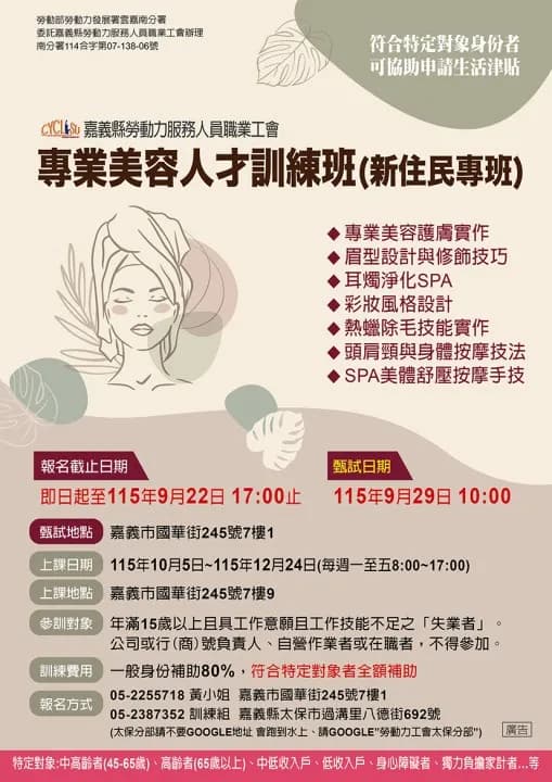 專業美容人才訓練班(新住民專班)第 01期