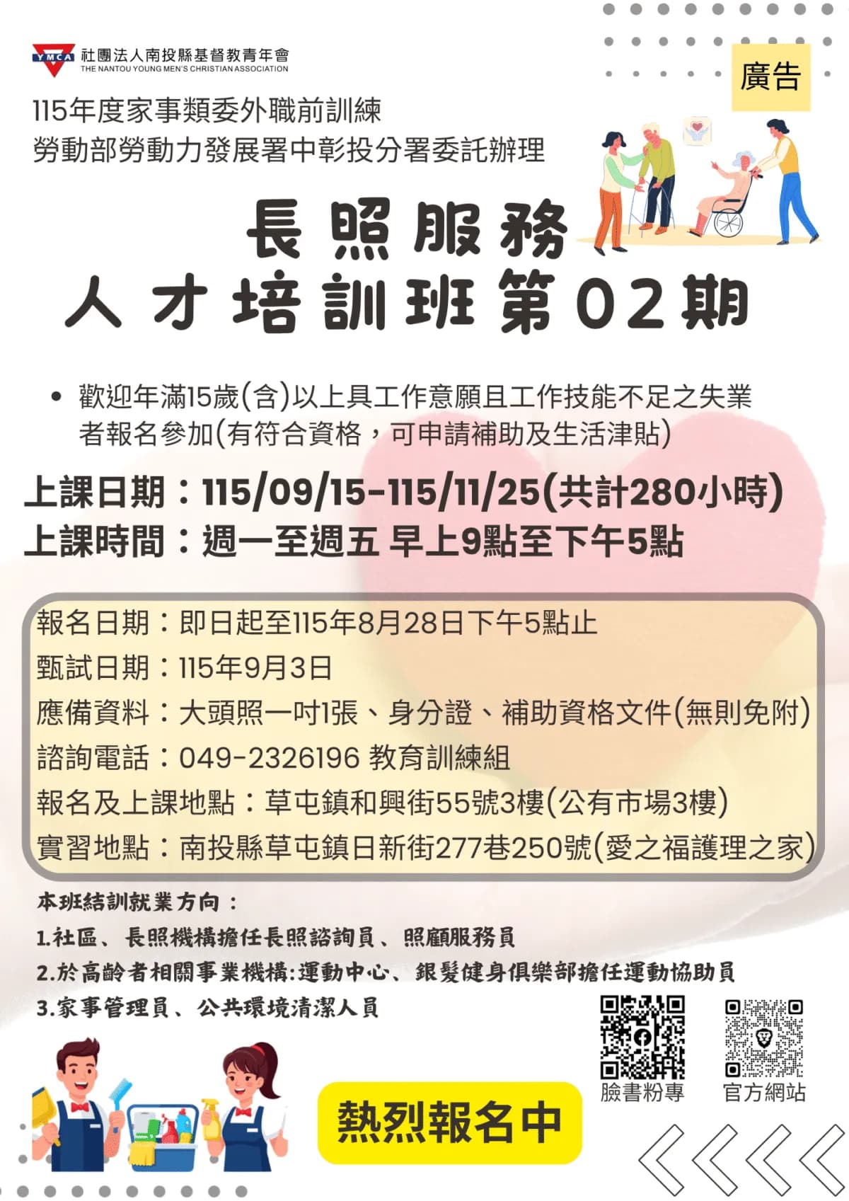長照服務人才培訓班第 02期