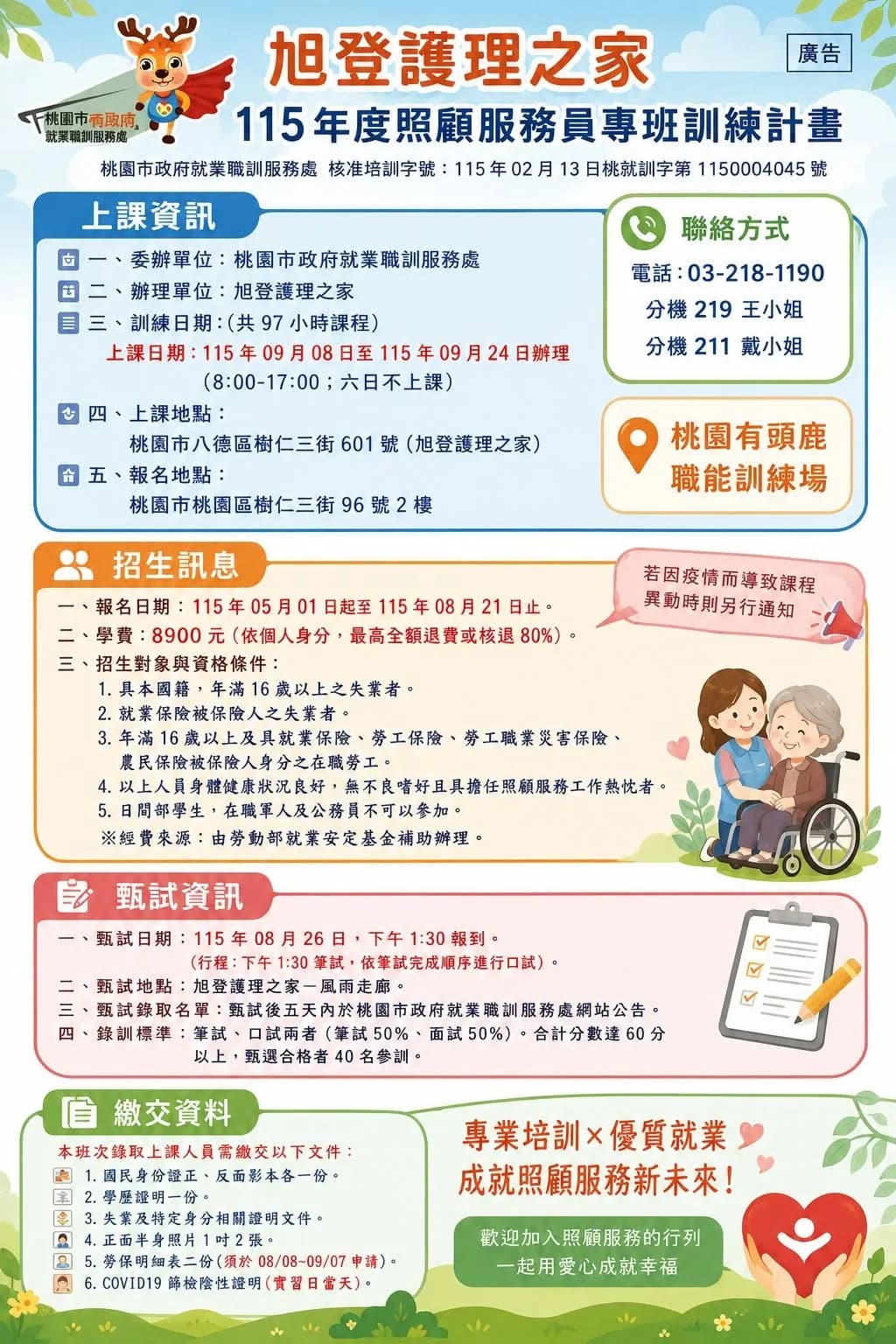 115年旭登照顧服務員訓練班第 02期