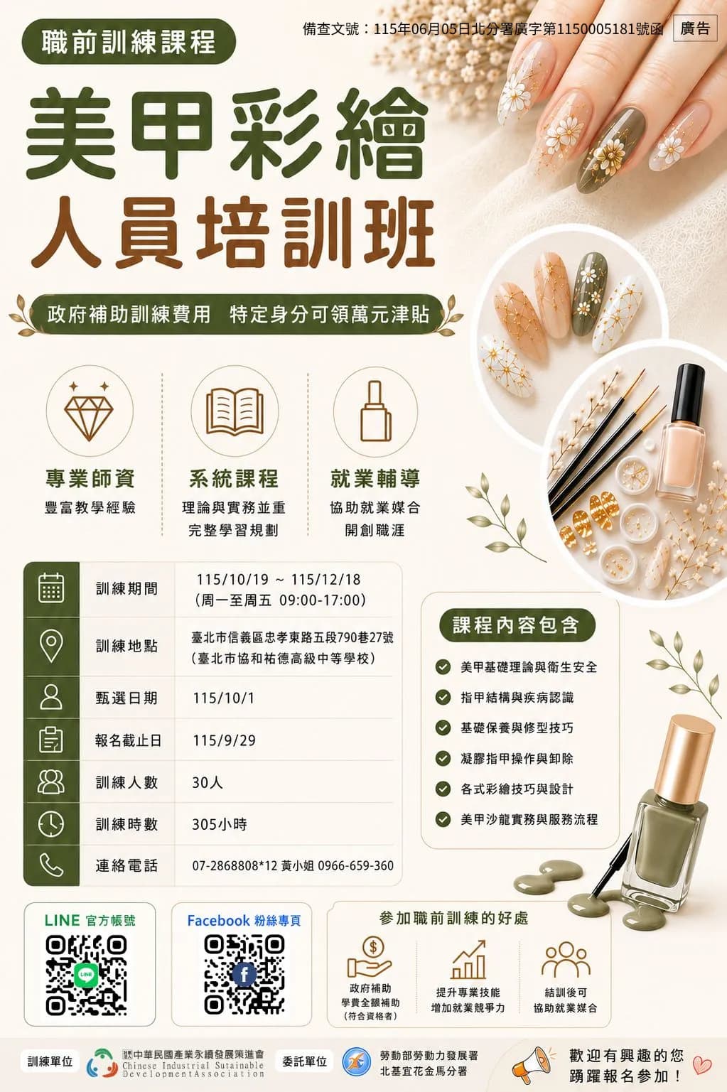 美甲彩繪人員培訓班第 01期