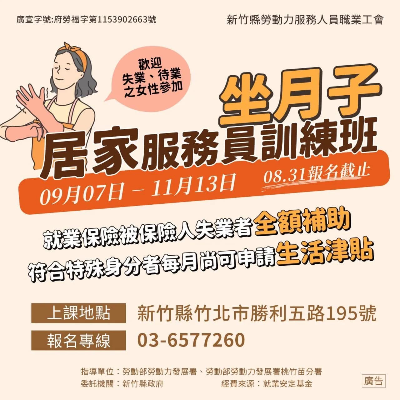 坐月子居家服務員訓練班