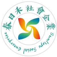 600春日禾社會企業