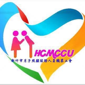 300新竹市月子照顧服務人員職業工會
