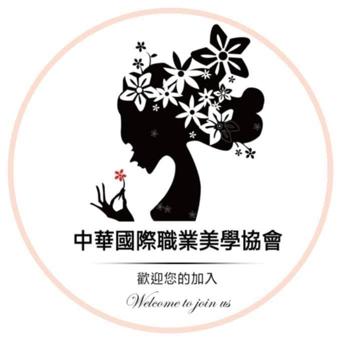 330社團法人中華國際職業美學協會