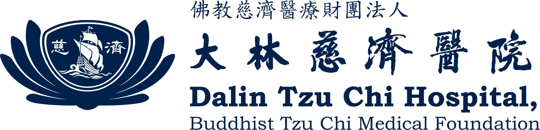 622佛教慈濟醫療財團法人大林慈濟醫院