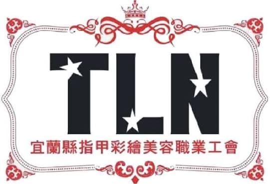 260宜蘭縣指甲彩繪美容職業工會