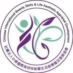 510社團法人中華國際美容技能暨生活美學鑑定發展協會
