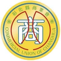 500彰化縣商業會